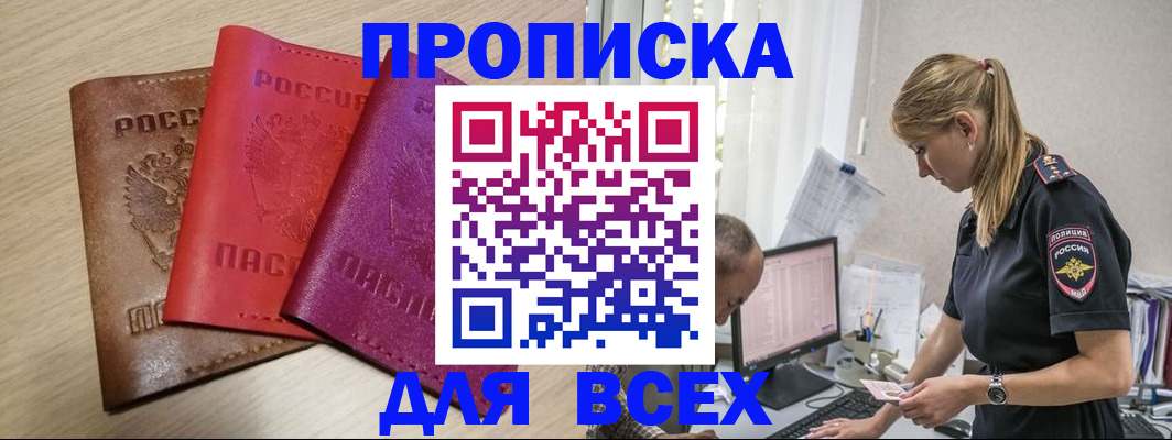 прописка для работы в Пикалёво