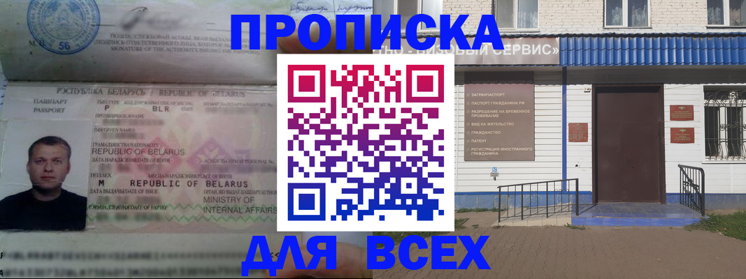 временная прописка в Пикалёво