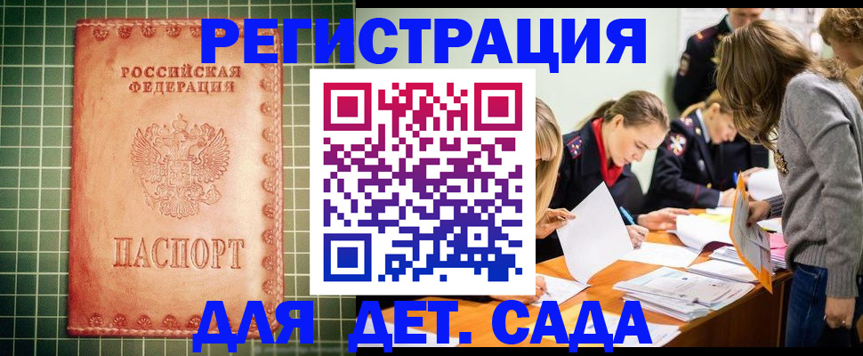 прописка ребенка в Пикалёво